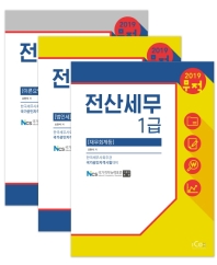 전산세무 1급 세트 (2019)